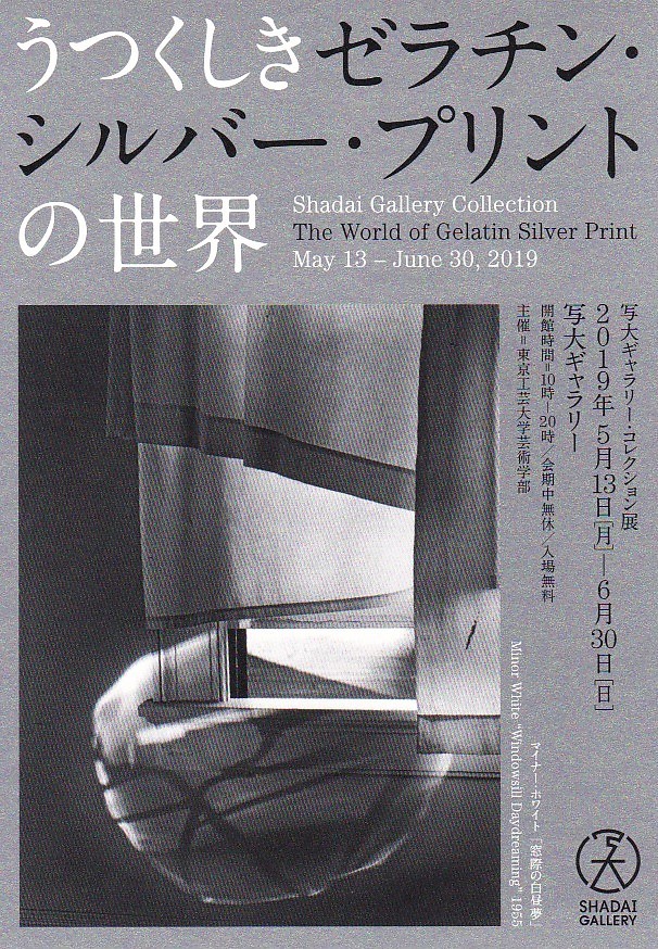 展覧会「うつくしきゼラチン・シルバー・プリントの世界」_b0187229_06322687.jpg