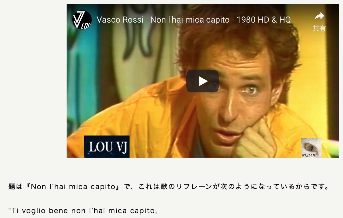 イタリア語学習メルマガ 第17号 「イタリア語の歌(3) ヴァスコ・ロッシ3曲『Albachiara』外」_f0234936_18251697.jpg