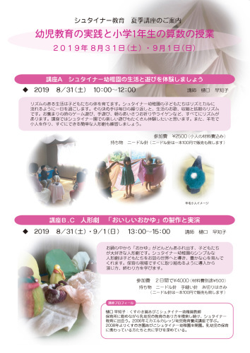 シュタイナー教育 夏季講座のご案内 大阪 くすのき園 あびこシュタイナー幼稚園