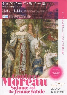 『ギュスターヴ・モロー展/サロメと宿命の女たち』_e0033570_20034490.jpg