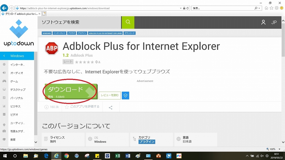 広告ブロッカー（Adblock Plus）インストール手順_d0181824_10142406.jpg