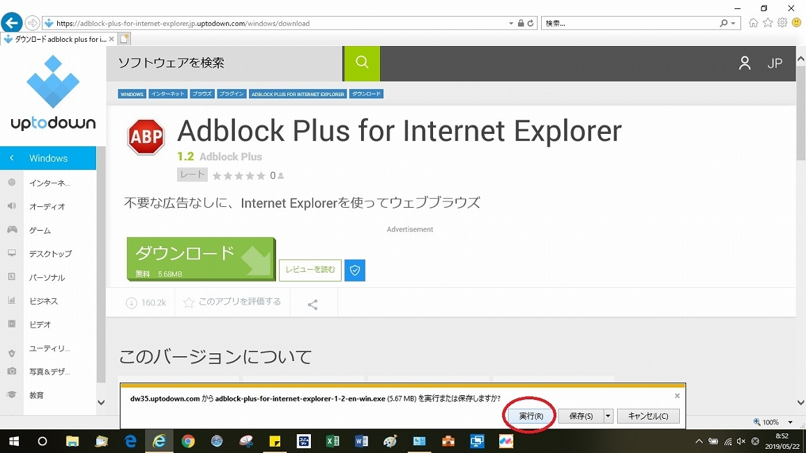 広告ブロッカー（Adblock Plus）インストール手順 : ブロ友パソコン相談室