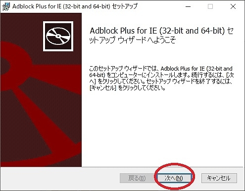 広告ブロッカー（Adblock Plus）インストール手順_d0181824_10153739.jpg