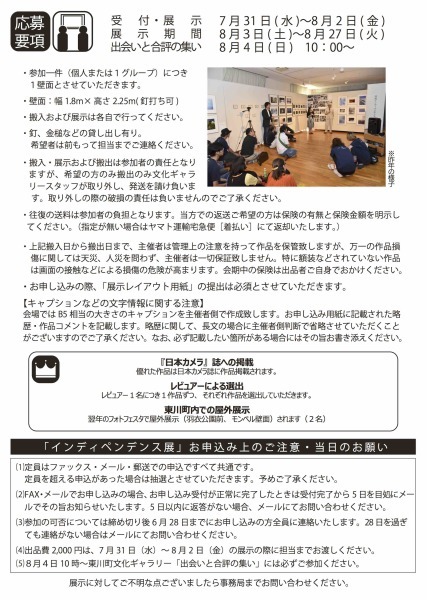 【お知らせ】 写真インディペンデンス展の参加者募集_b0187229_09413010.jpg