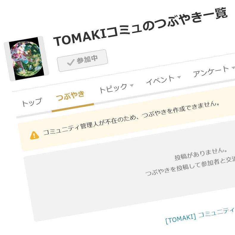 mixiのコミュニティとか_c0060143_15065355.jpg