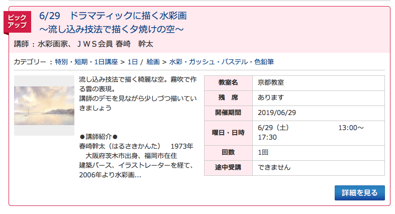 関西での講座　春崎幹太_f0176370_16424799.png