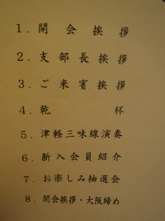 ◆2019とある総会のパーティで♪　～コース料理に舌鼓♪から大正駅前へ～　_f0238779_18034645.jpg