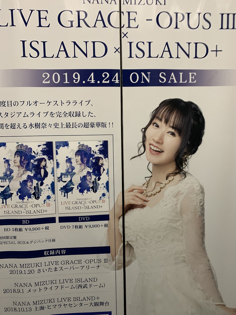 新品　水樹奈々/ LIVE GRACE-OPUS Ⅲ-×ISL 水樹奈々 LIVE GRACE -opus Ⅲ- x ISLAND x ISLAND+ 衣装展