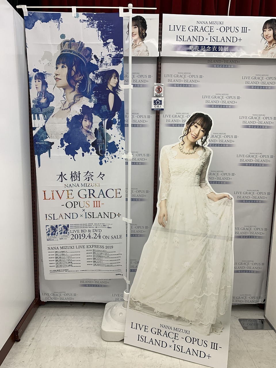 水樹奈々 LIVE GRACE -opus Ⅲ- x ISLAND x ISLAND+ 衣装展