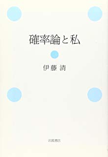 朝永振一郎と寺田寅彦、伊藤清とコルモゴロフ:天才コルモゴロフの天才育成法!?_a0348309_14145468.jpg