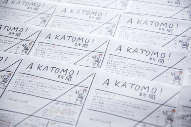 A　KATOMO！新聞_f0368718_13273476.jpg