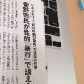 菅野完の性的暴行事件を考える - 書類送検まで7年かかった理由_c0315619_15130017.png