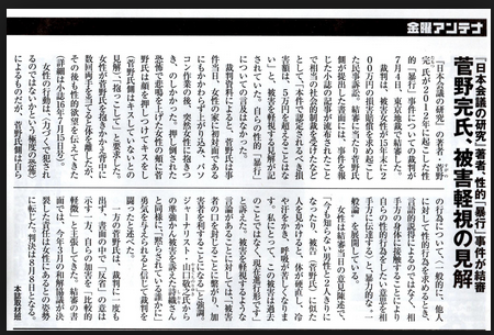 菅野完の性的暴行事件を考える - 書類送検まで7年かかった理由_c0315619_15142230.png