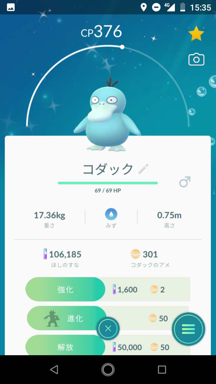 ポケモンGO　色違い　確率UP？　裏技？_e0108434_20383866.png