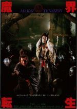魔界転生(1981)_e0080345_10311682.jpg
