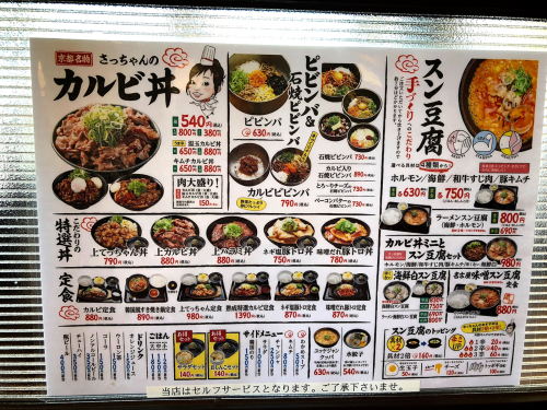 さっちゃんのカルビ丼(韓丼)_e0292546_13522796.jpg
