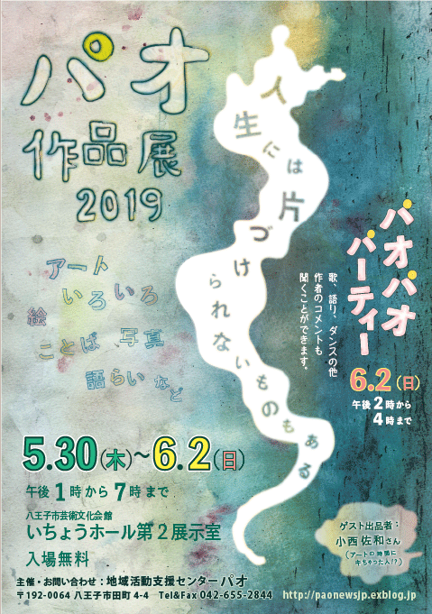 パオ作品展2019『人生には片づけられないものもある』5.30-6.2_e0124863_09174709.gif