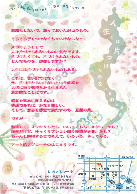 パオ作品展2019『人生には片づけられないものもある』5.30-6.2_e0124863_09174775.gif