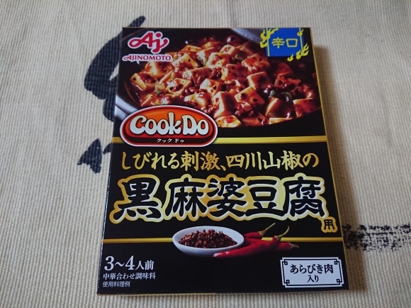 5/23 サッポロ北海道生 & サッポロチューハイ99.99グレープフルーツ & 味の素 黒麻婆豆腐_b0042308_00191991.jpg