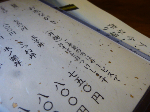 松庵 （しょうあん） どこかかわったかも_d0106134_23122819.jpg