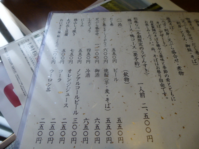 松庵 （しょうあん） どこかかわったかも_d0106134_23122954.jpg