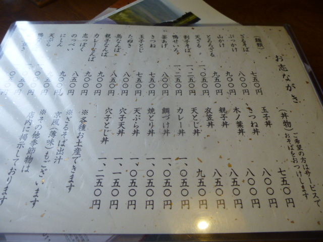 松庵 （しょうあん） どこかかわったかも_d0106134_23122988.jpg