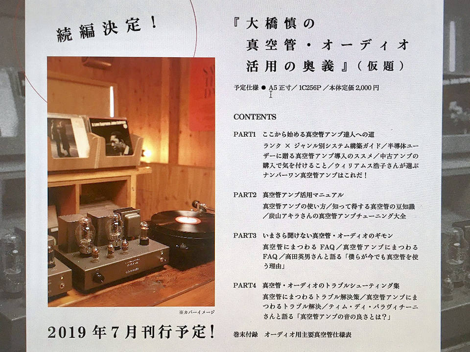 OTOTEN2019公開録音イベントと第二回ヨドバシAKIBA試聴会_b0350085_07320030.jpg