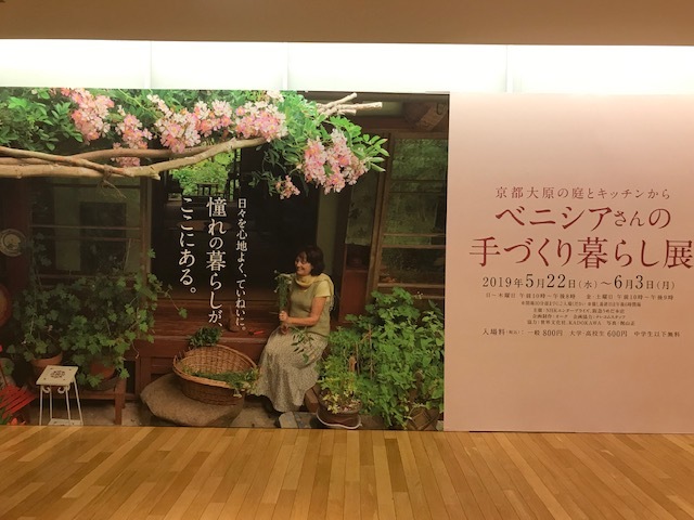ベニシアさんの手づくり暮らし展_f0204295_15232571.jpg
