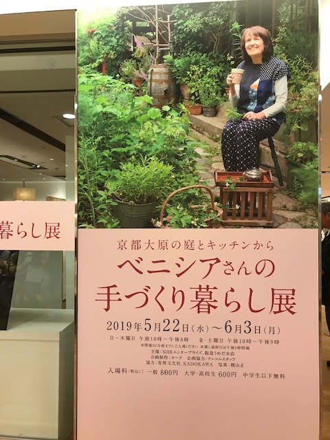 ベニシアさんの手づくり暮らし展_f0204295_15241890.jpg