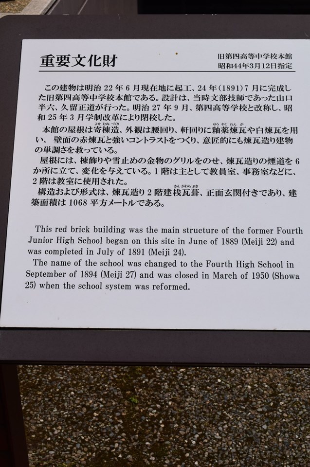 金沢市広坂の石川四高記念文化交流館(明治モダン建築探訪)_f0142606_11193804.jpg