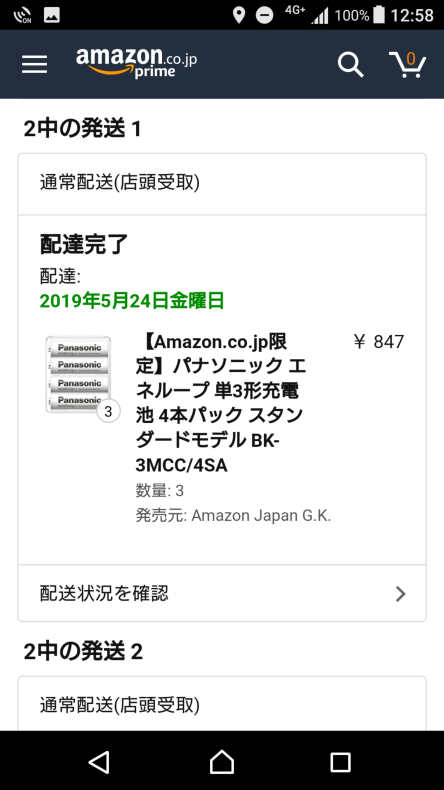 グッドタイミングでエネループ購入！_b0402517_23230171.png