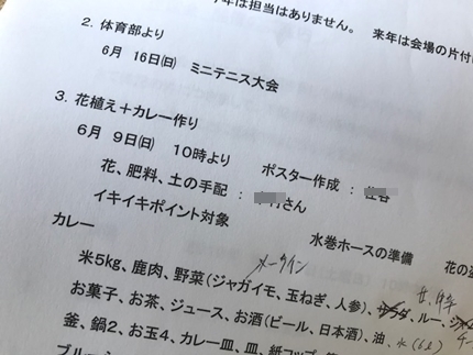 自治会の仕事は楽しいのかな～？_a0105023_12445274.jpg