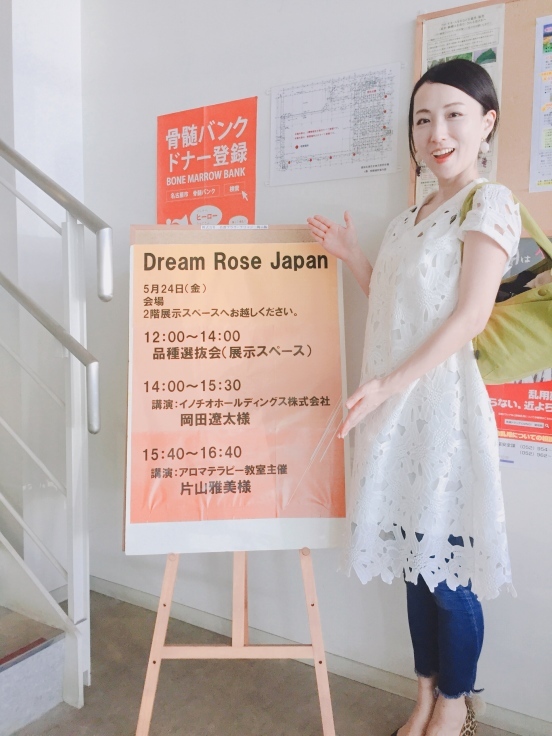 dream rose japan 片山雅美さんの薔薇の講演 : AYAKOISHII × SamaSamaAroma