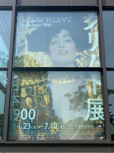 東京都美術館 『クリムト展』鑑賞_c0184142_07464149.jpeg