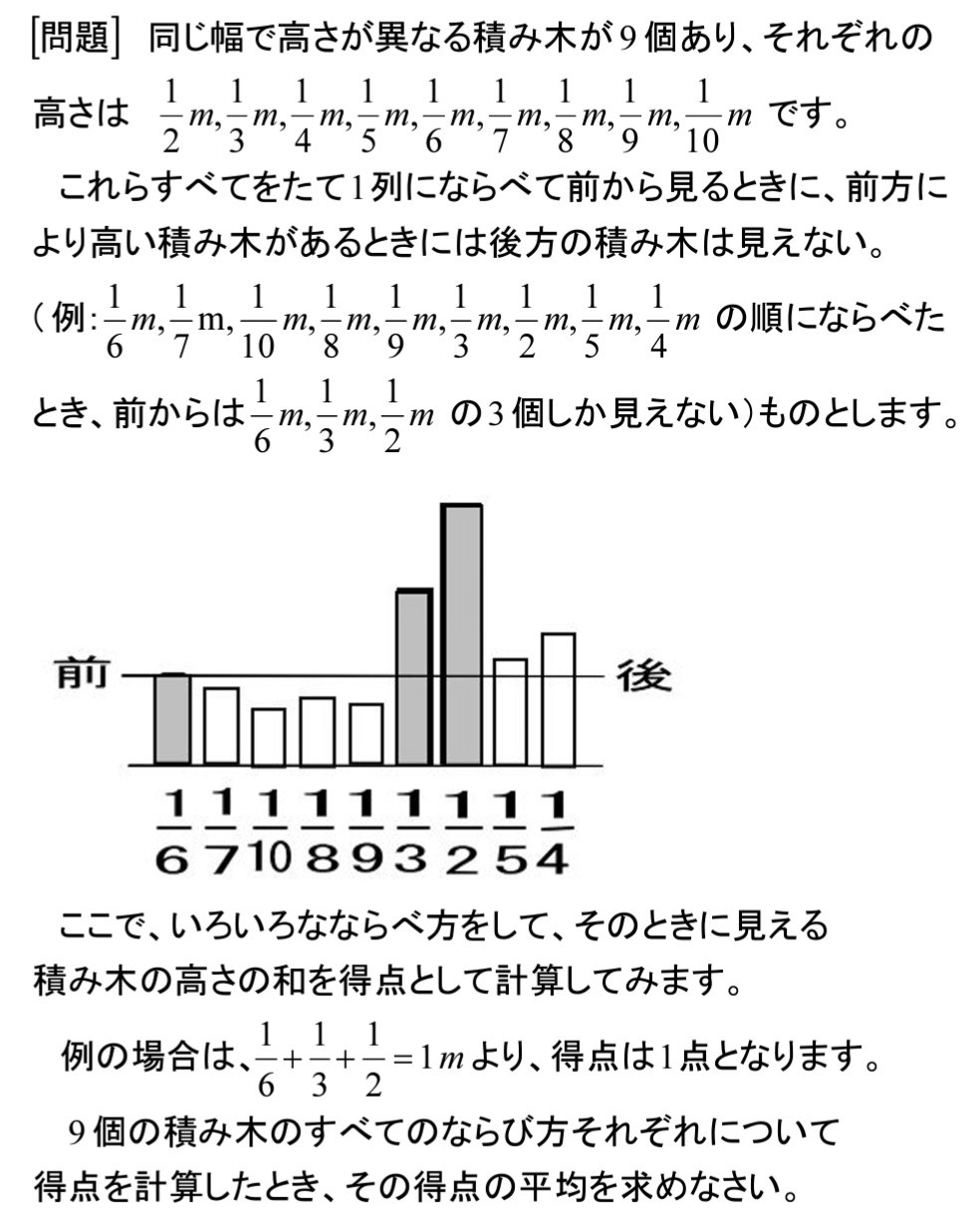 算数o 36 2 見える高さの平均 齊藤数学教室 算数オリンピックから大学数学入門