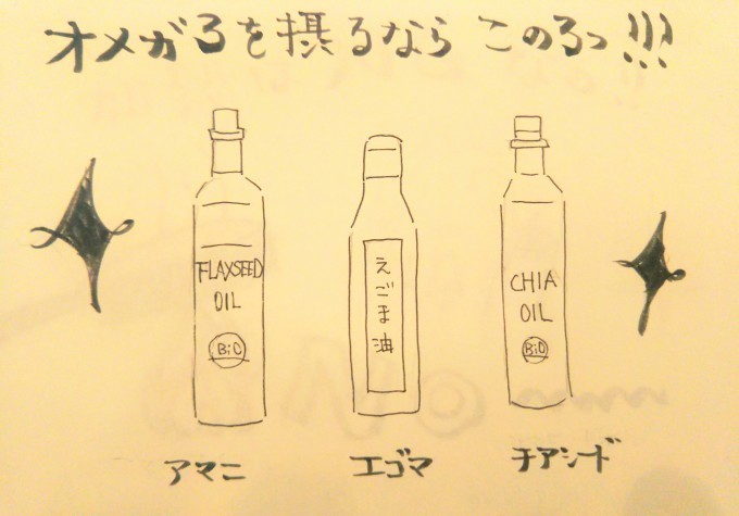 良いオイルを摂る2_b0210688_14392538.jpg