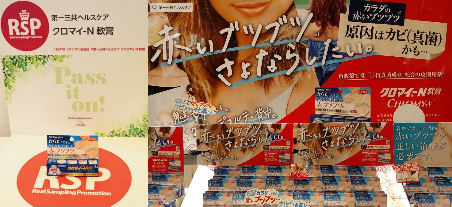 【RSP70】その赤いブツブツに 第一三共ヘルスケア『クロマイ-N軟膏』_a0057402_20492079.jpg