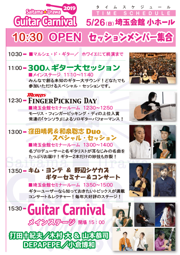 埼玉★浦和 ギターカーニヴァル ♥2019♥_c0137404_22302368.png