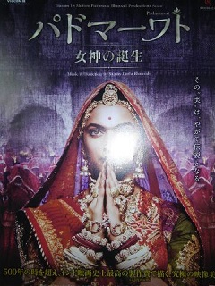 パドマーワト 女神の誕生(試写会)_c0015706_08453500.jpg
