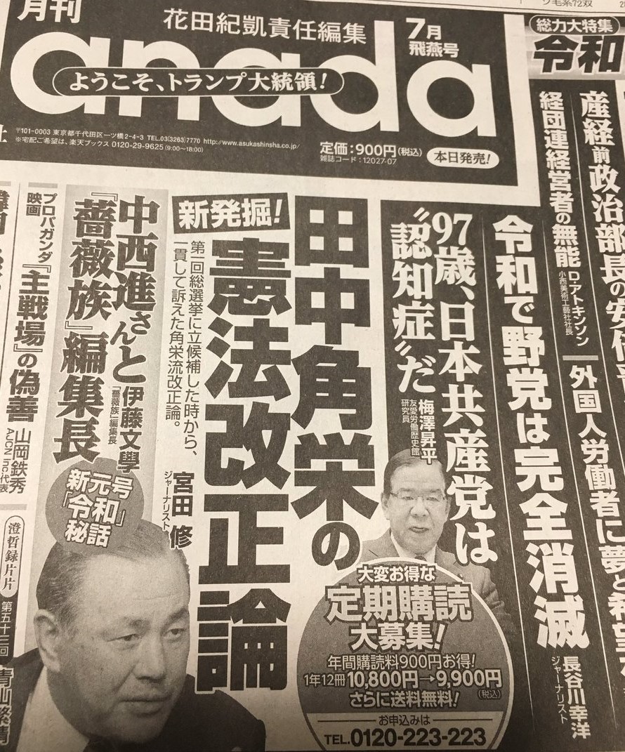 月刊Hanadaが病気を揶揄する表現_f0133526_13485574.jpg