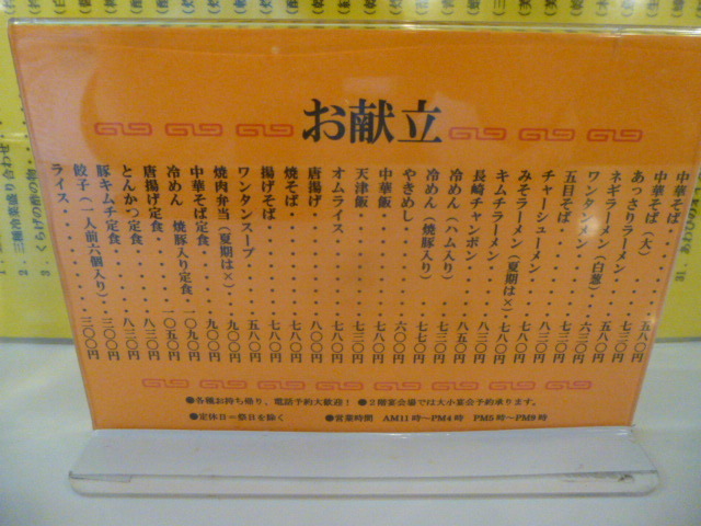 新大宮 中華のサカイ 本店 （チュウカノサカイ） _d0106134_08320672.jpg