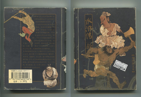 『水滸伝故事』_b0145843_19444791.jpg