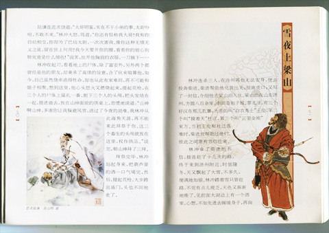 『水滸伝故事』_b0145843_19444853.jpg