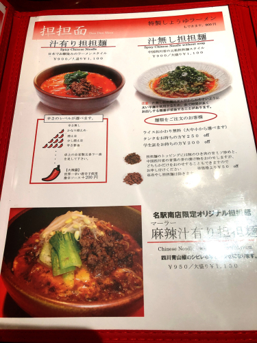 想吃担担面 名駅南店(シャンツーダンダンミェン)_e0292546_13275255.jpg
