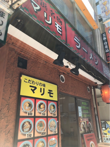 思い出の マリモラーメン 横浜 パルシステムのある生活 思い出の マリモラーメン 横浜 パルシステムのある生活