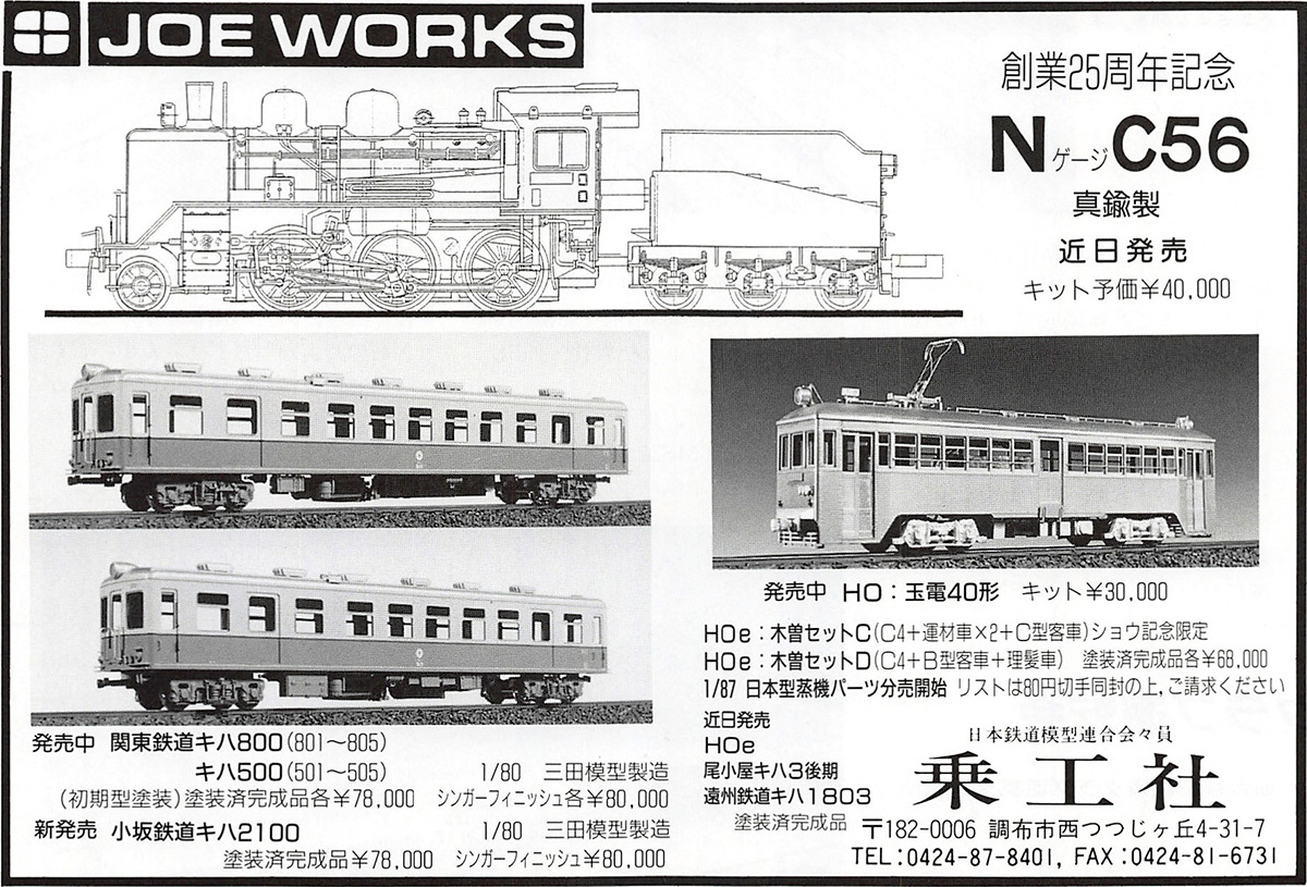 TMS広告 1999年8月 : 乗工社の軌跡