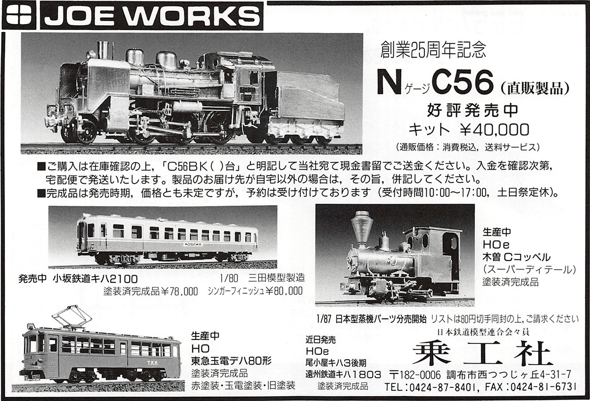 乗工社HOナロー(9m/m) 梅鉢型単端Bキット