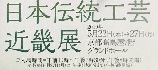 関東からの皆様最終・夏牛首白クマコーデ・伝統工芸展_f0181251_13313001.jpg
