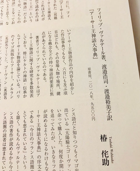 アーサー王神話大事典 山田南平blog