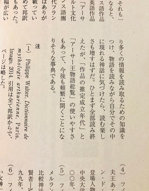 アーサー王神話大事典 アーサー王神話大事典/原書房/フィリップ・ヴァルテール